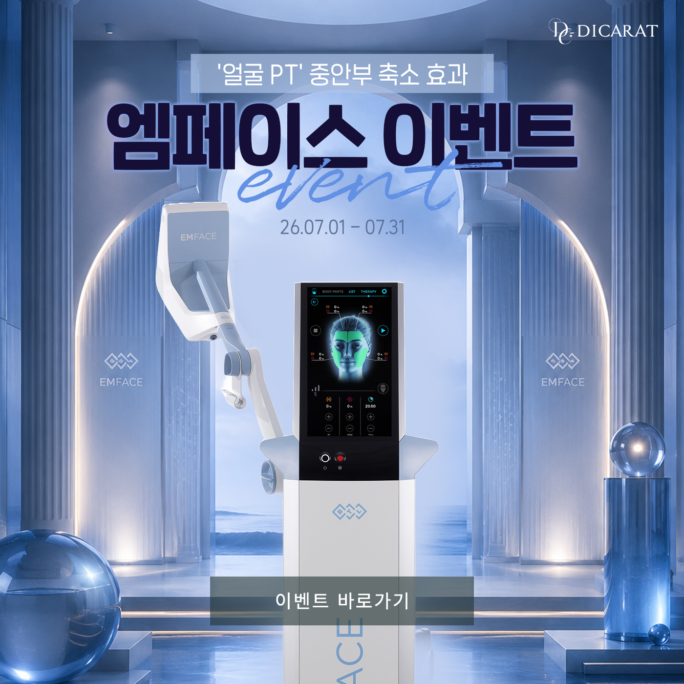 🫧7월 엠페이스 이벤트🫧