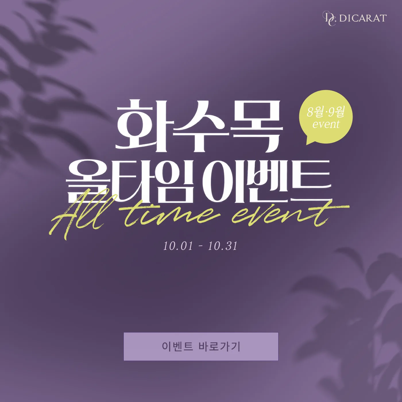🎉 화수목 이벤트 🎊