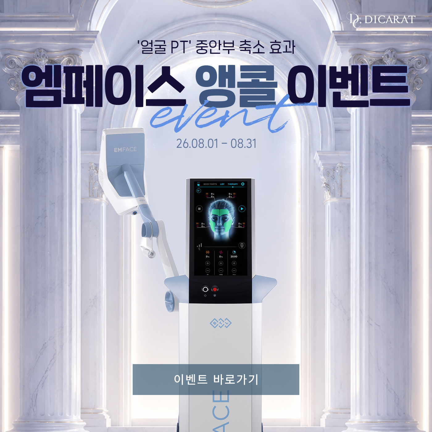 🫧8월 엠페이스 이벤트🫧