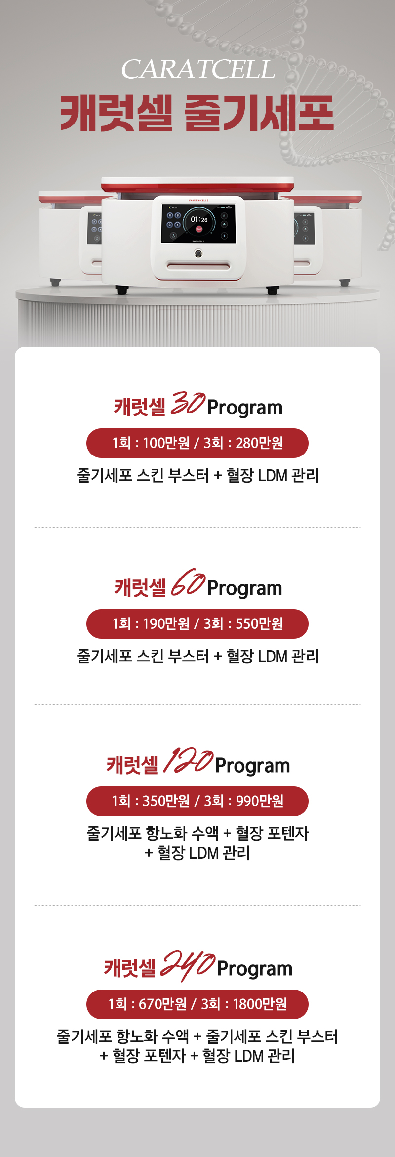 디캐럿의원 신사본점 :: 줄기세포 CARAT CELL