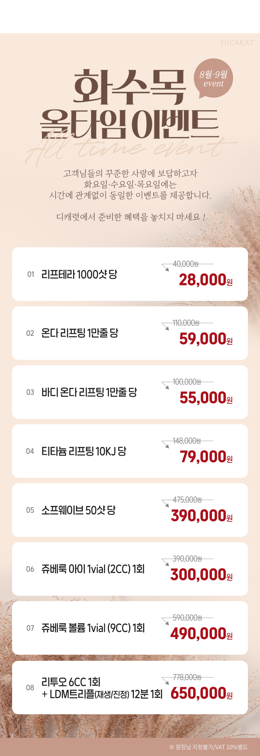 디캐럿의원 신사본점 :: [9월] 화/수/목 올타임 EVENT