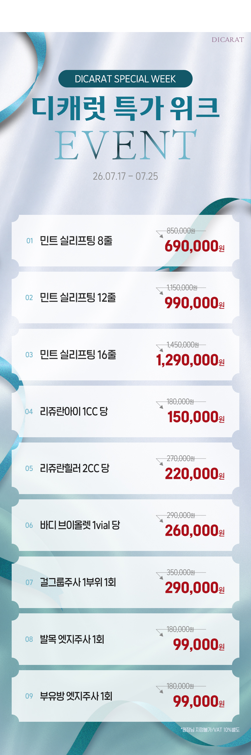 디캐럿의원 신사본점 :: 디캐럿 특가 위크