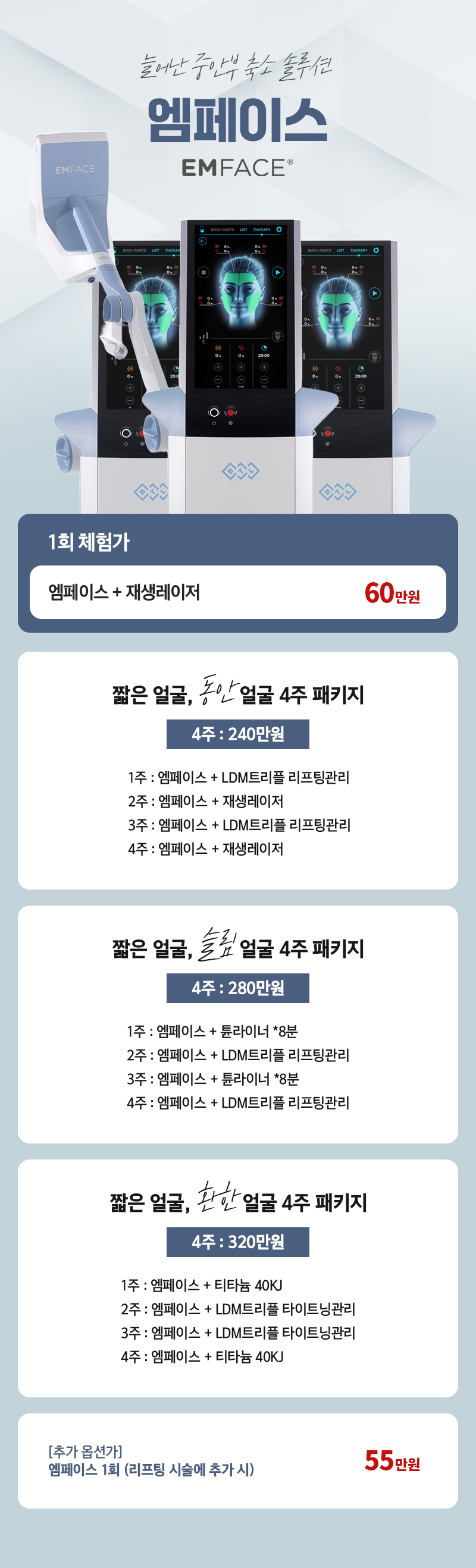 디캐럿의원 신사본점 :: [중안부 축소 솔루션] 엠페이스