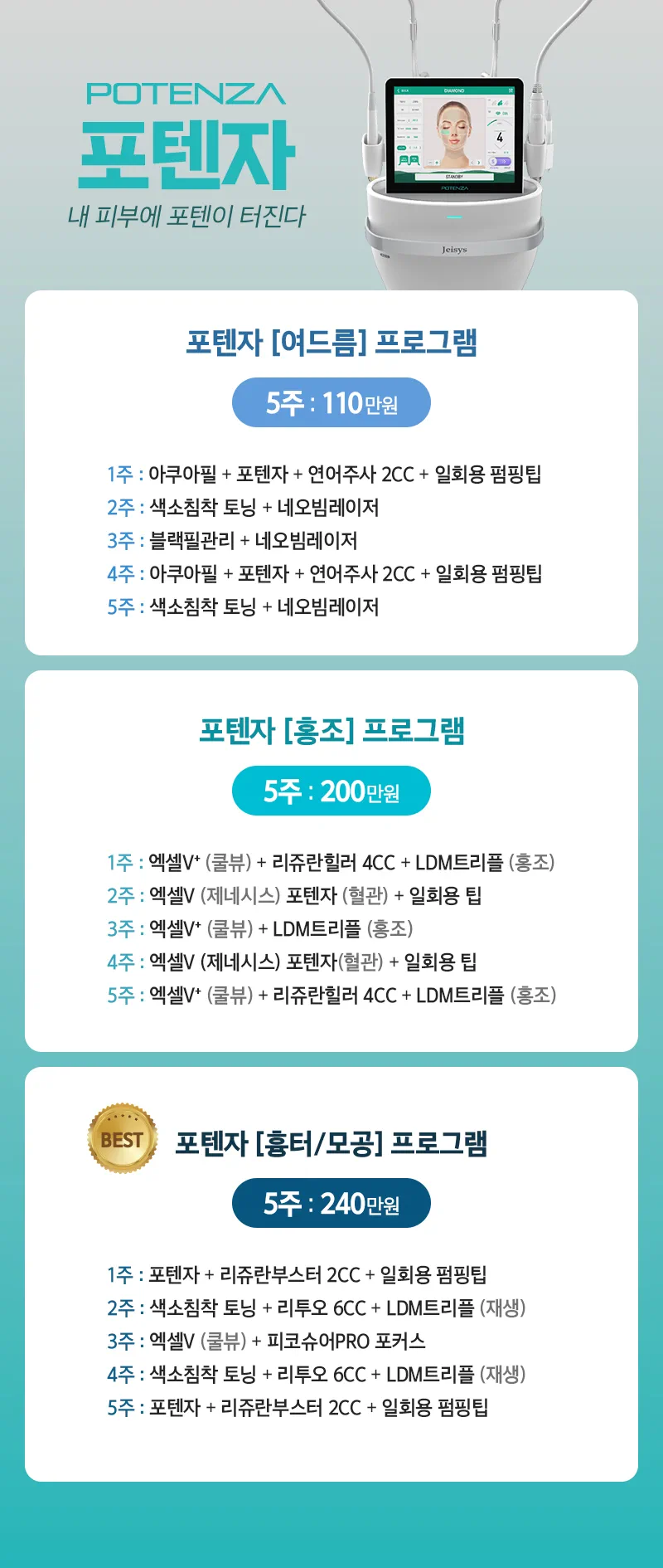 디캐럿의원 신사본점 :: [RF] 포텐자 레이저