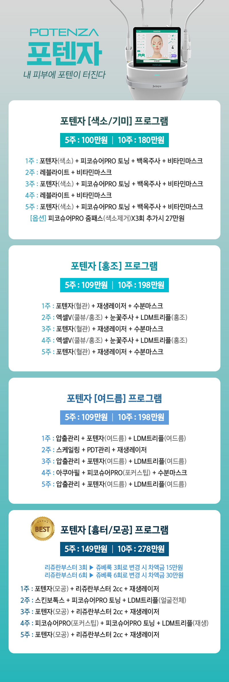 디캐럿의원 신사본점 :: [RF] 포텐자 레이저