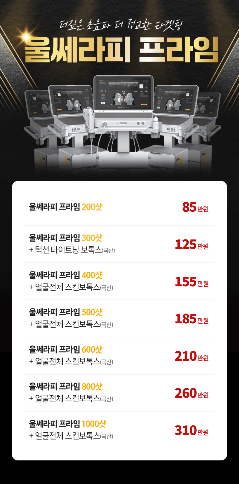 디캐럿의원 신사본점 :: 울쎄라 프라임