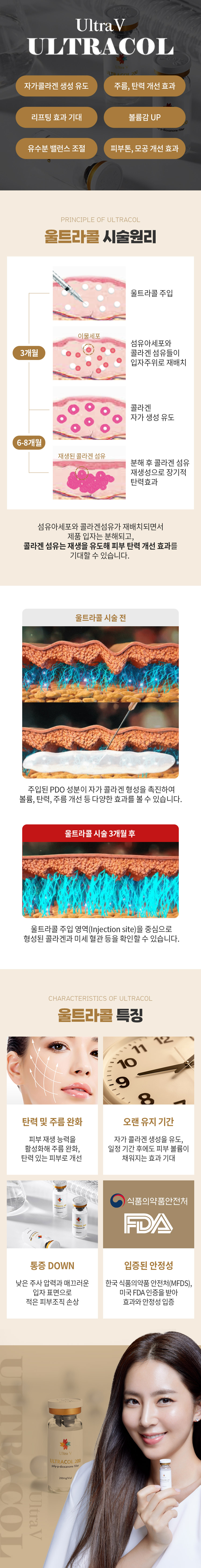 디캐럿의원 신사본점 :: [콜라겐부스터] 울트라콜 200
