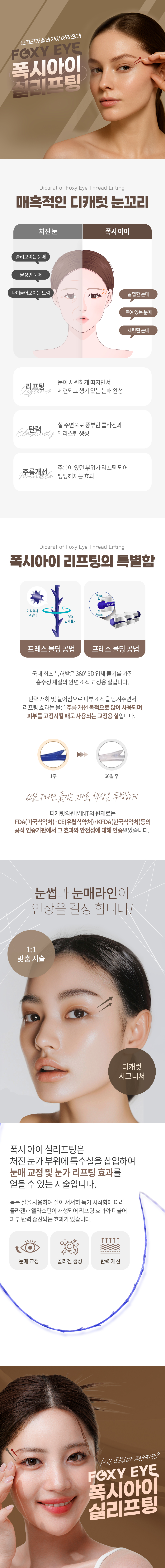 디캐럿의원 신사본점 :: 폭시아이 실리프팅