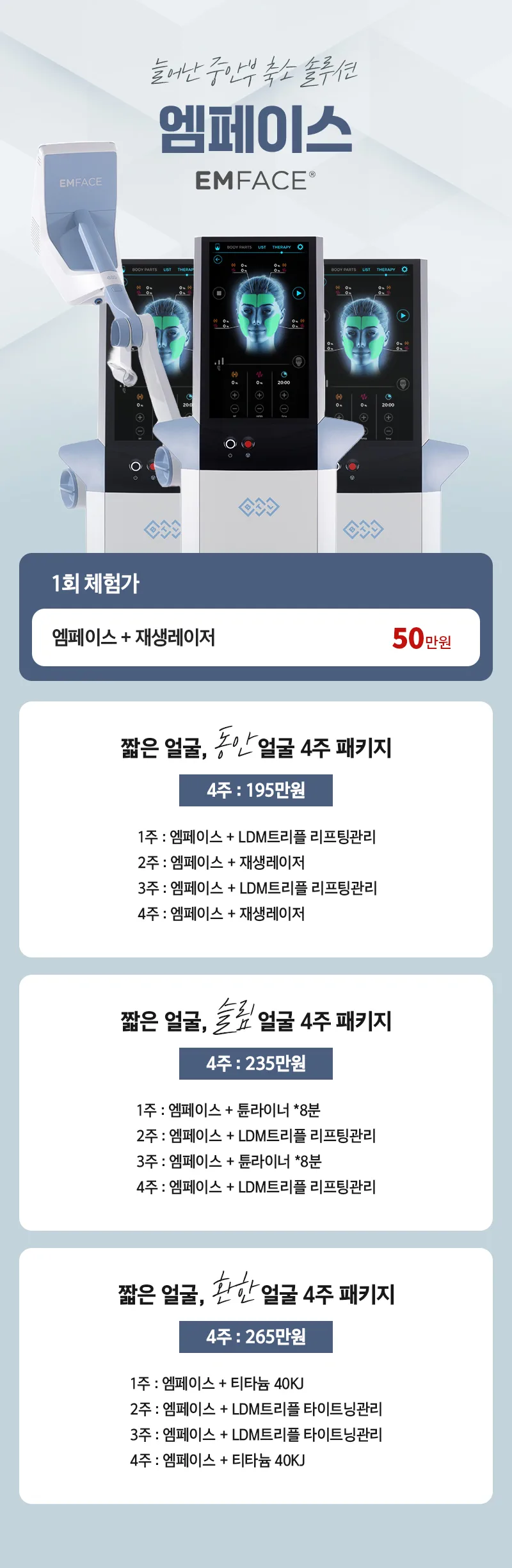 디캐럿의원 신사본점 :: [중안부 축소 솔루션] 엠페이스