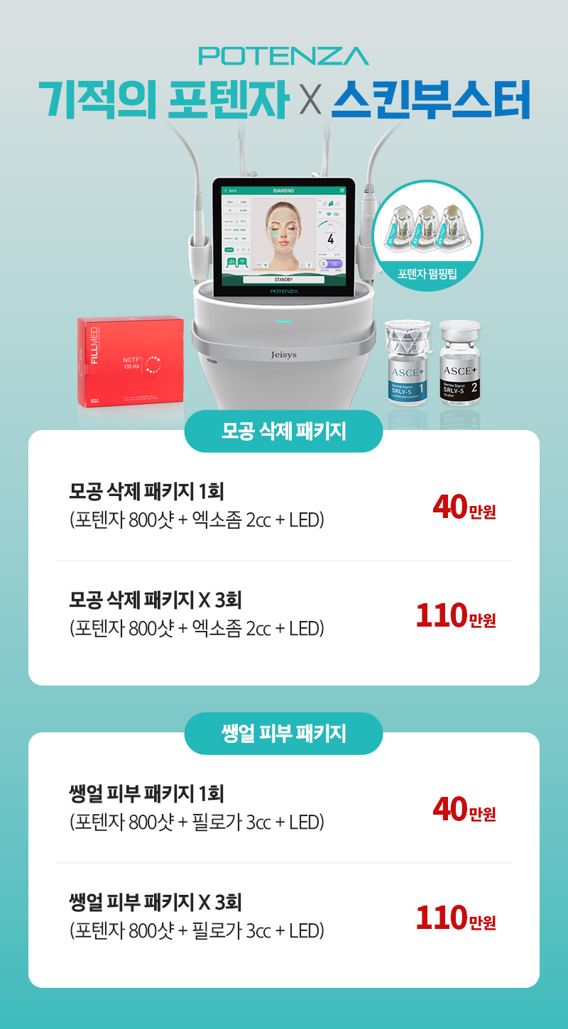 디캐럿의원 신사본점 :: 기적의 포텐자 X 스킨부스터