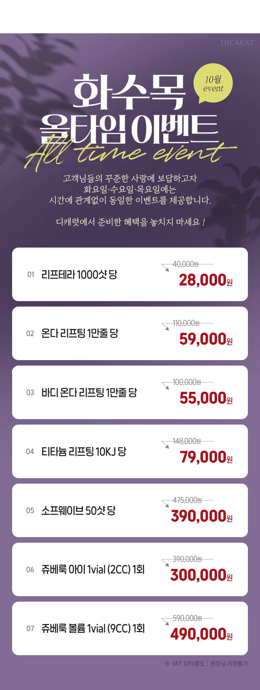 디캐럿의원 신사본점 :: [10월] 화/수/목 올타임 EVENT