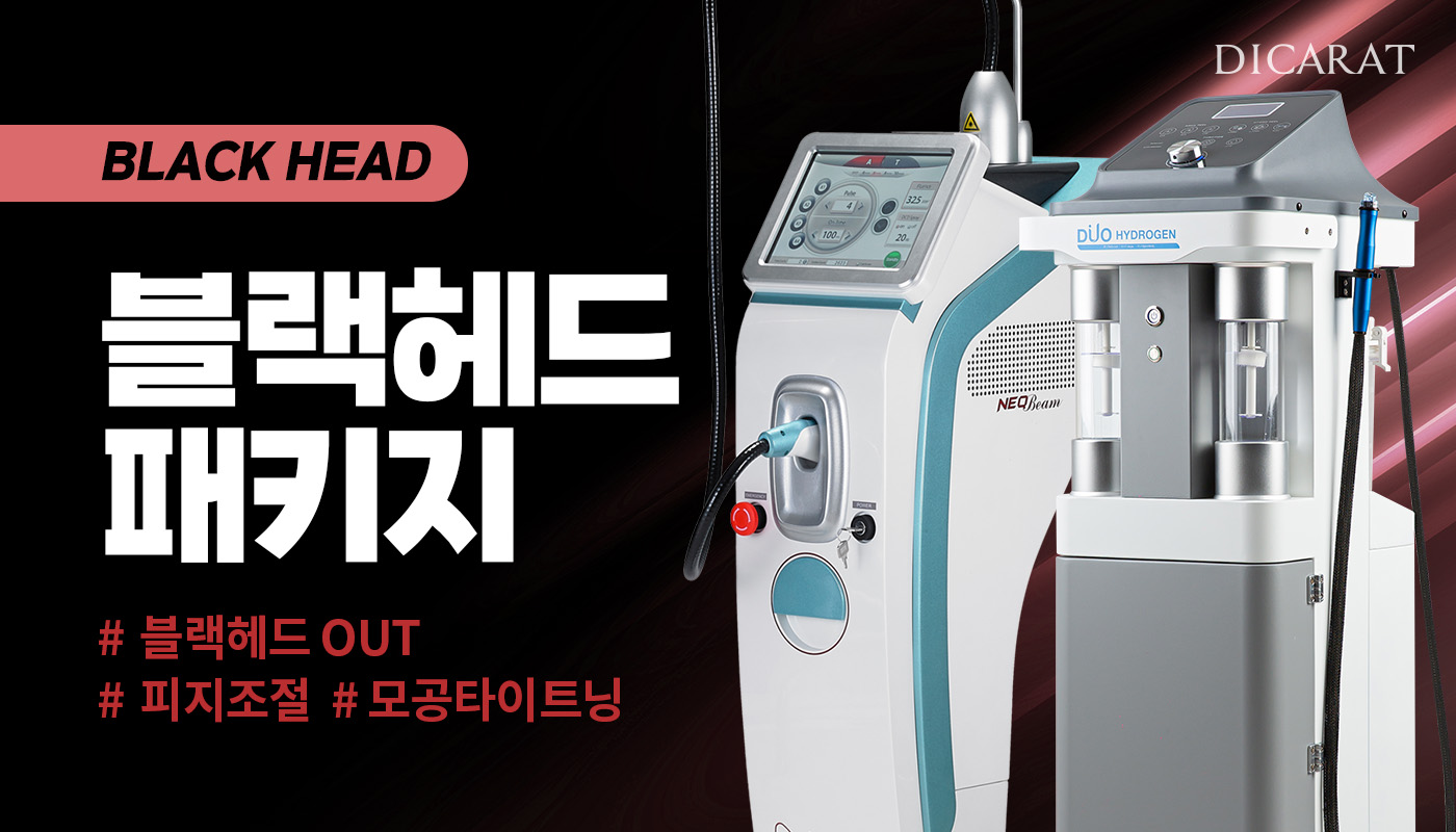 디캐럿의원 신사본점 ::  [업그레이드] 블랙헤드 패키지