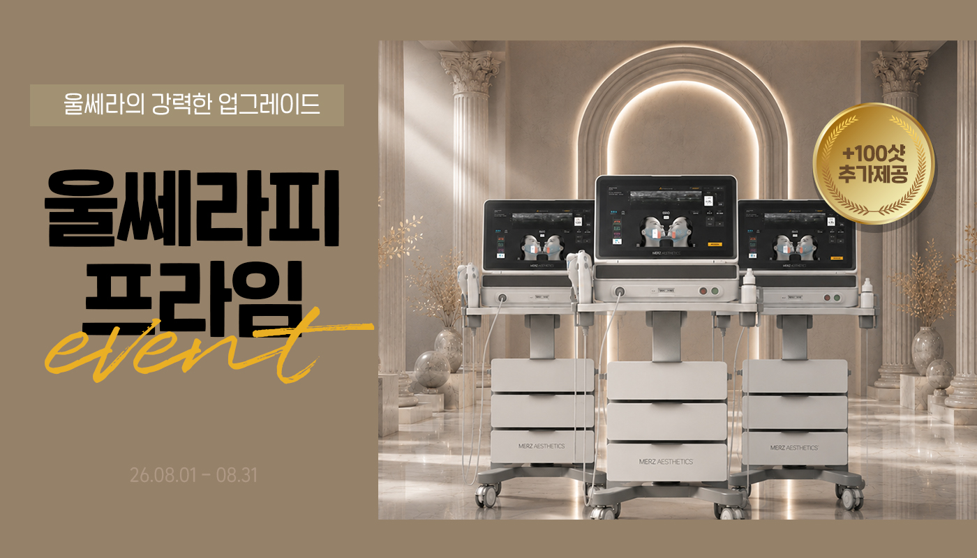 디캐럿의원 신사본점 :: 8월 '울쎄라피 프라임' EVENT