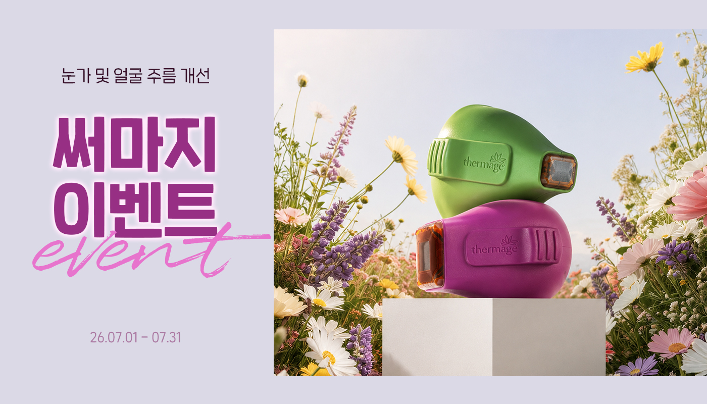 디캐럿의원 신사본점 :: 7월 '써마지' EVENT