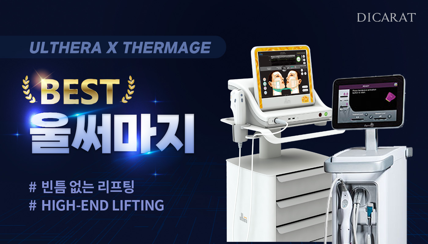 디캐럿의원 신사본점 :: 울써마지 (울쎄라 프라임X써마지)