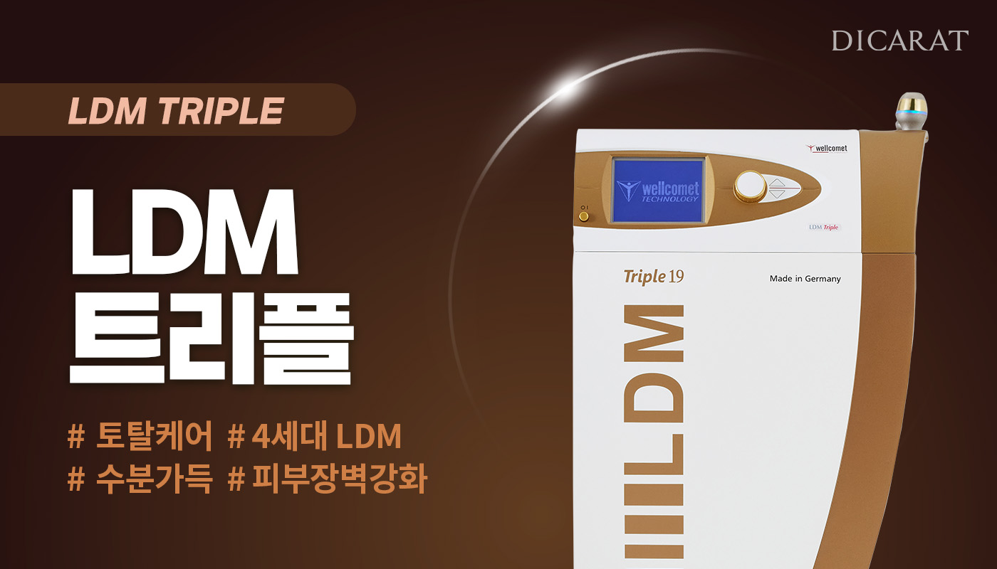 디캐럿의원 신사본점 :: LDM트리플 리프팅