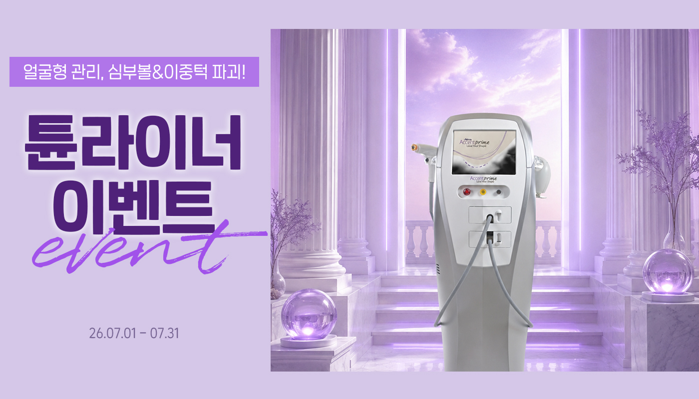 디캐럿의원 신사본점 :: 7월 '튠라이너' EVENT