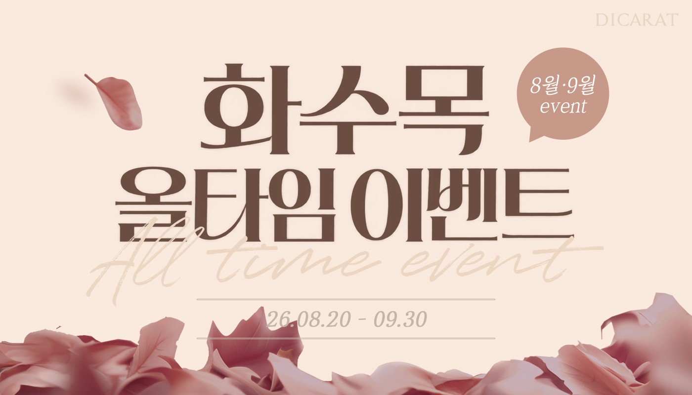 디캐럿의원 신사본점 :: [9월] 화/수/목 올타임 EVENT