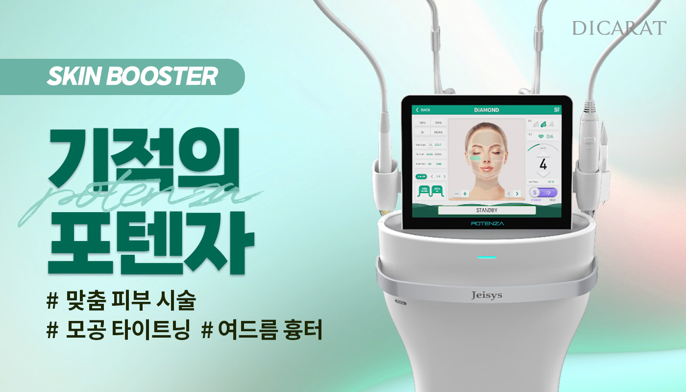 디캐럿의원 신사본점 :: [RF] 기적의 포텐자 X 스킨부스터