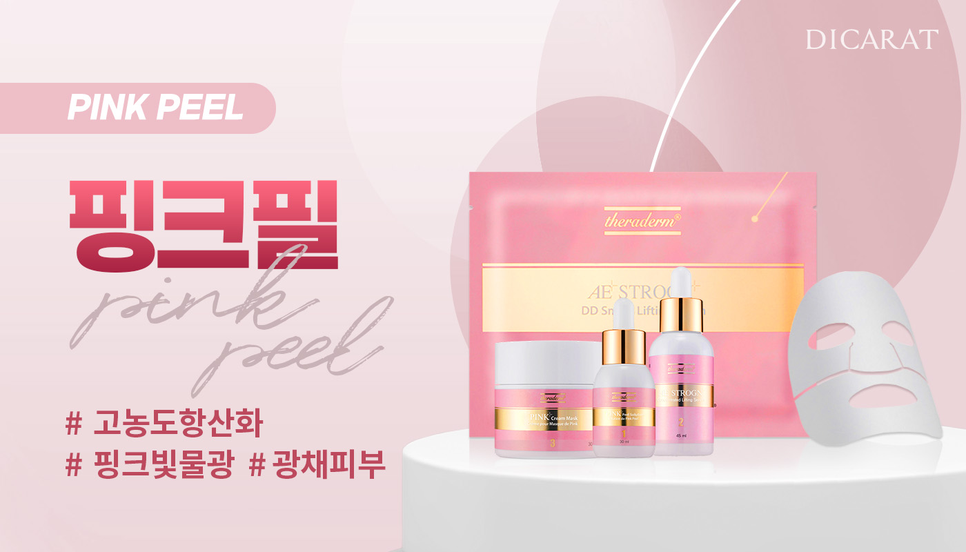 디캐럿의원 신사본점 :: 핑크필