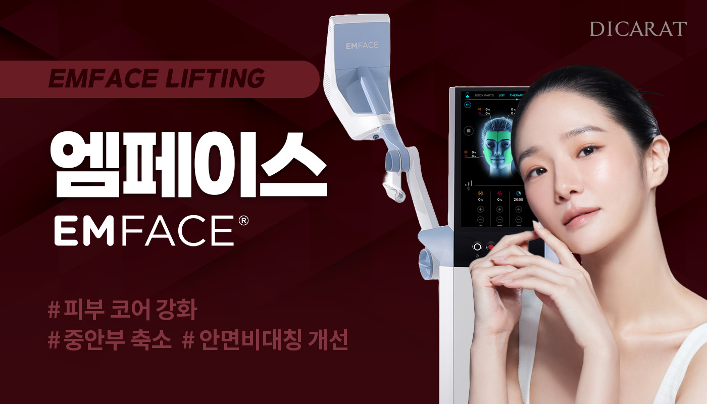 디캐럿의원 신사본점 :: [중안부 축소 솔루션] 엠페이스