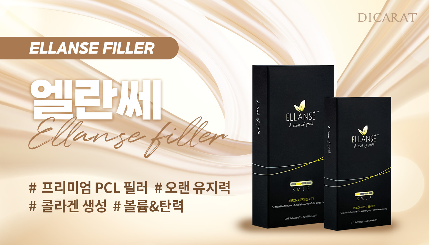 디캐럿의원 신사본점 :: 엘란쎄