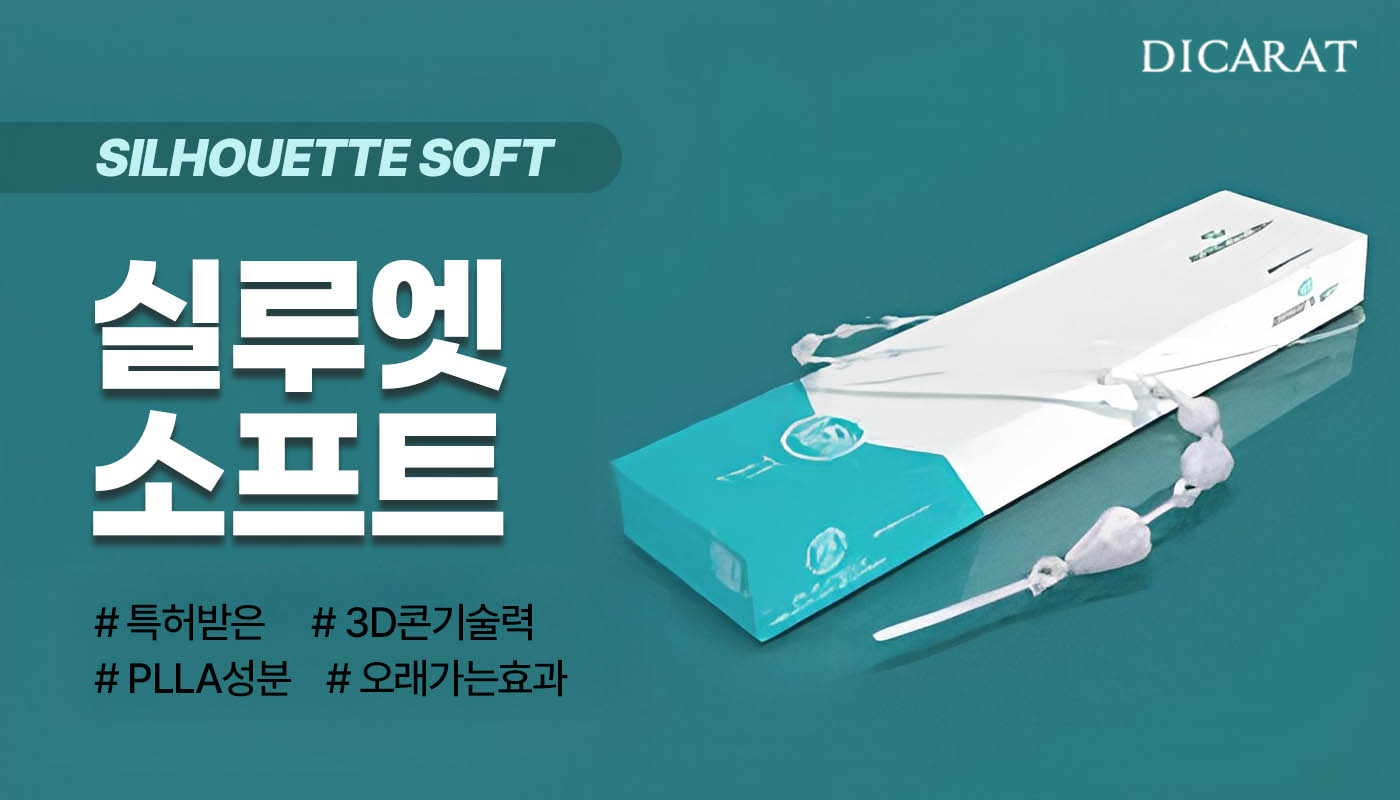 디캐럿의원 신사본점 :: 국산필러 (더채움 프리미엄)