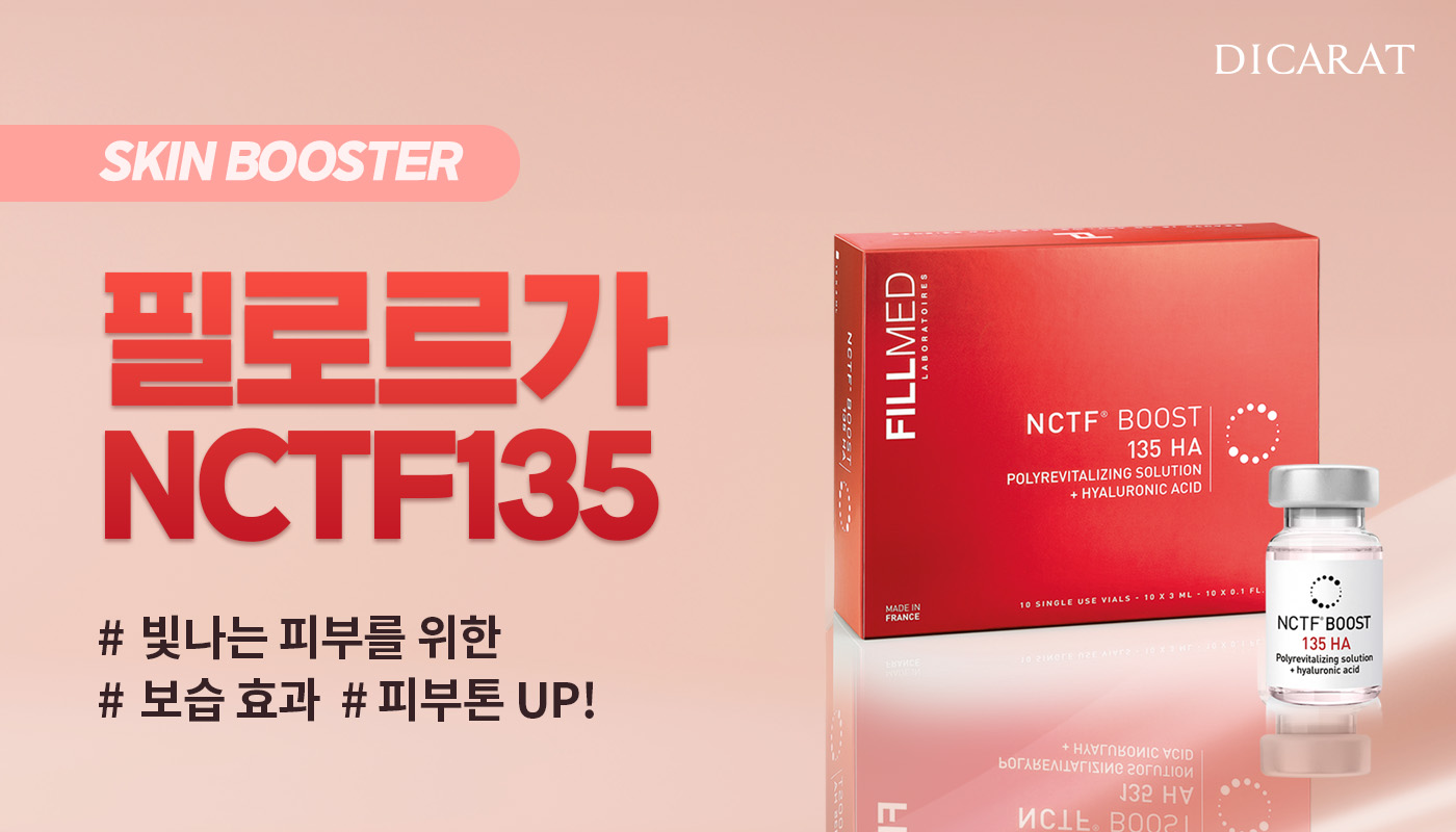 디캐럿의원 신사본점 :: 필로르가 NCTF 135