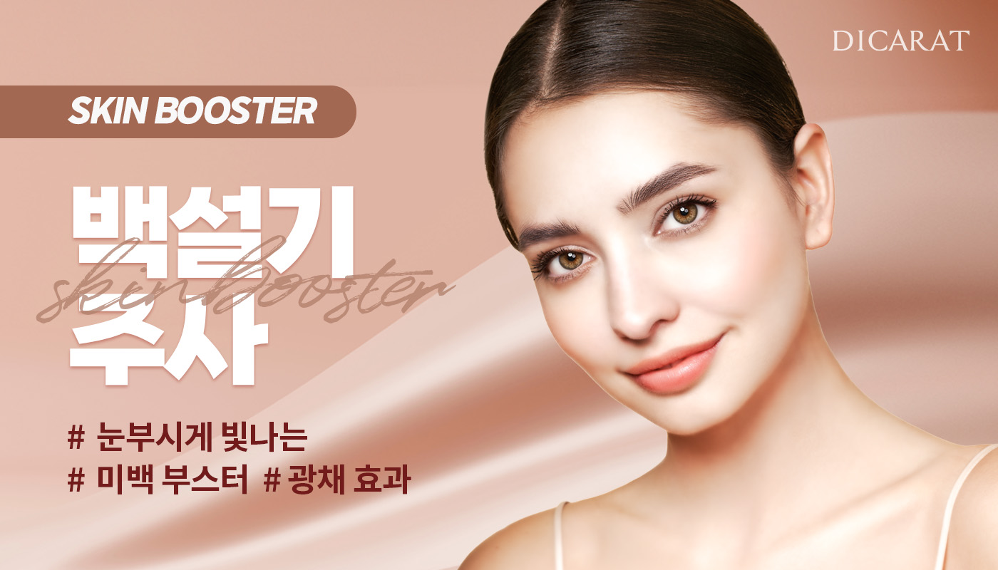 디캐럿의원 신사본점 :: 백설기주사