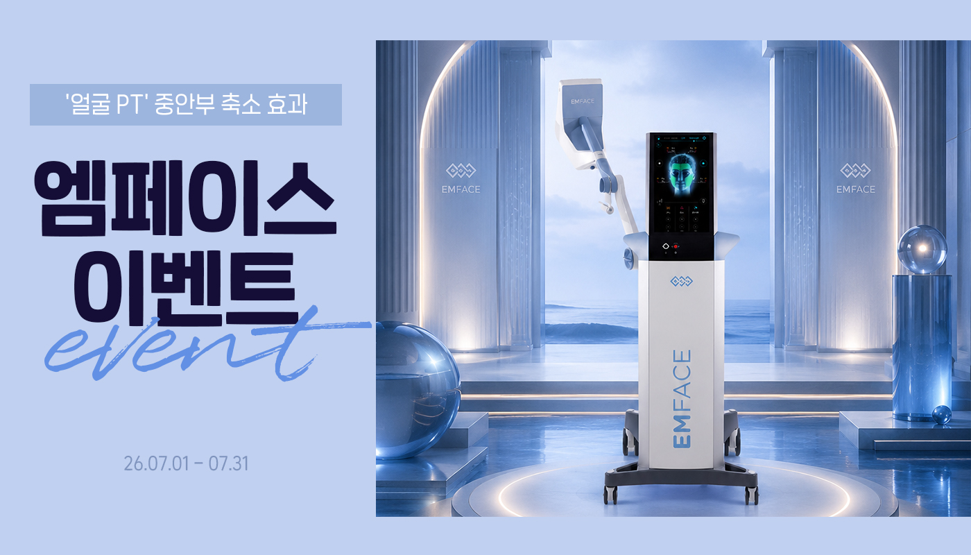 디캐럿의원 신사본점 :: 7월 '엠페이스' EVENT