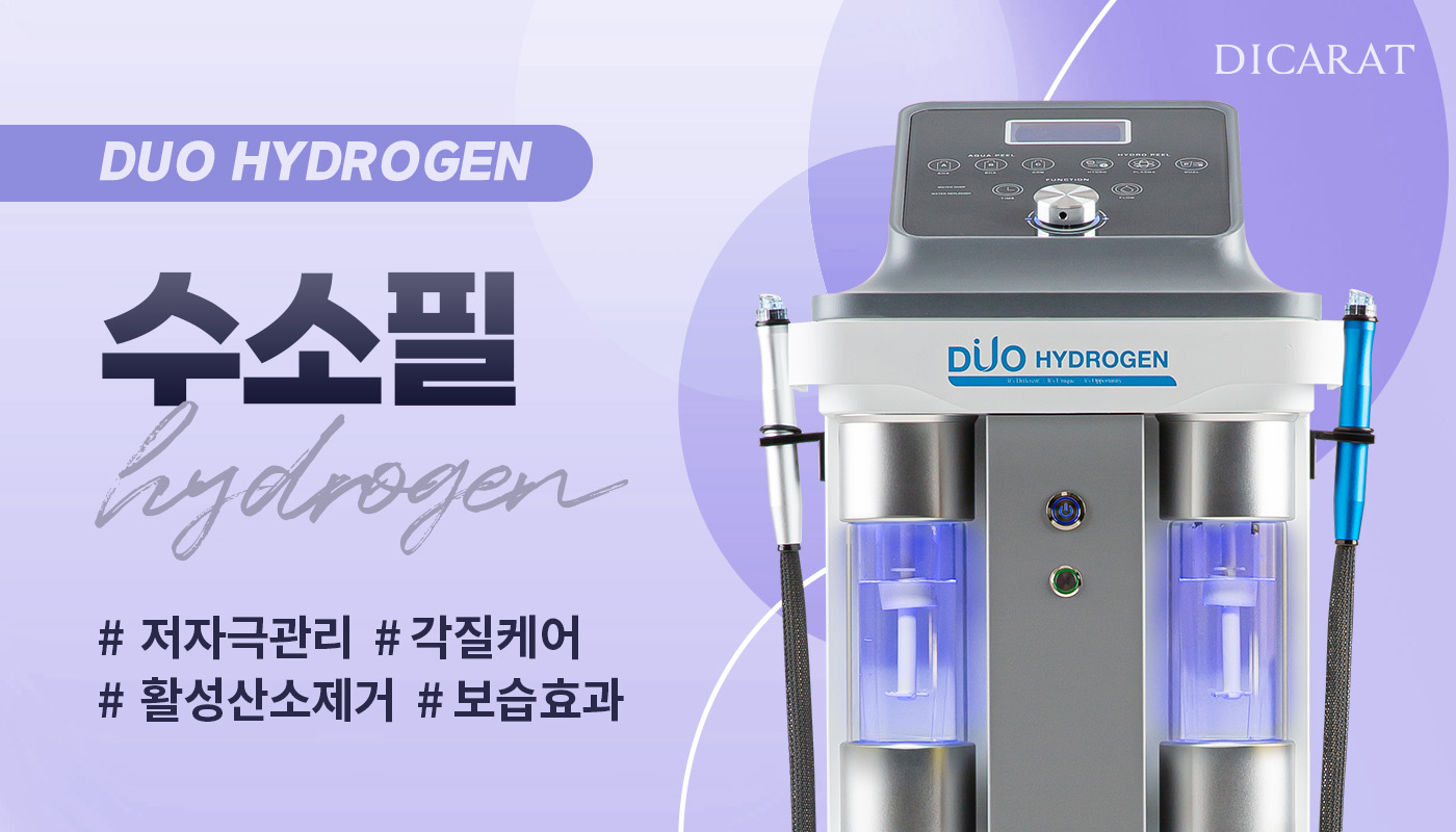 디캐럿의원 신사본점 :: 수소필