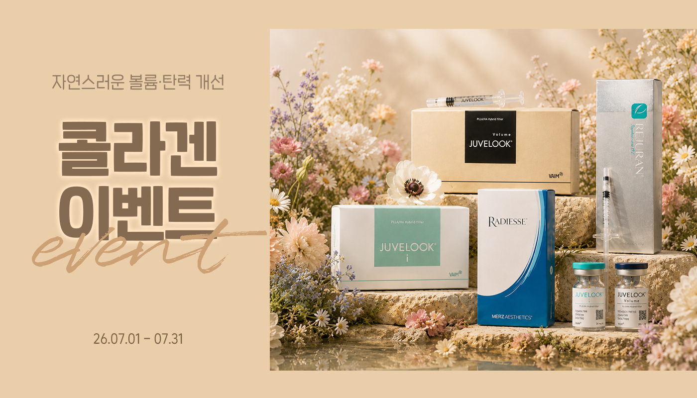 디캐럿의원 신사본점 :: 7월 '콜라겐' EVENT