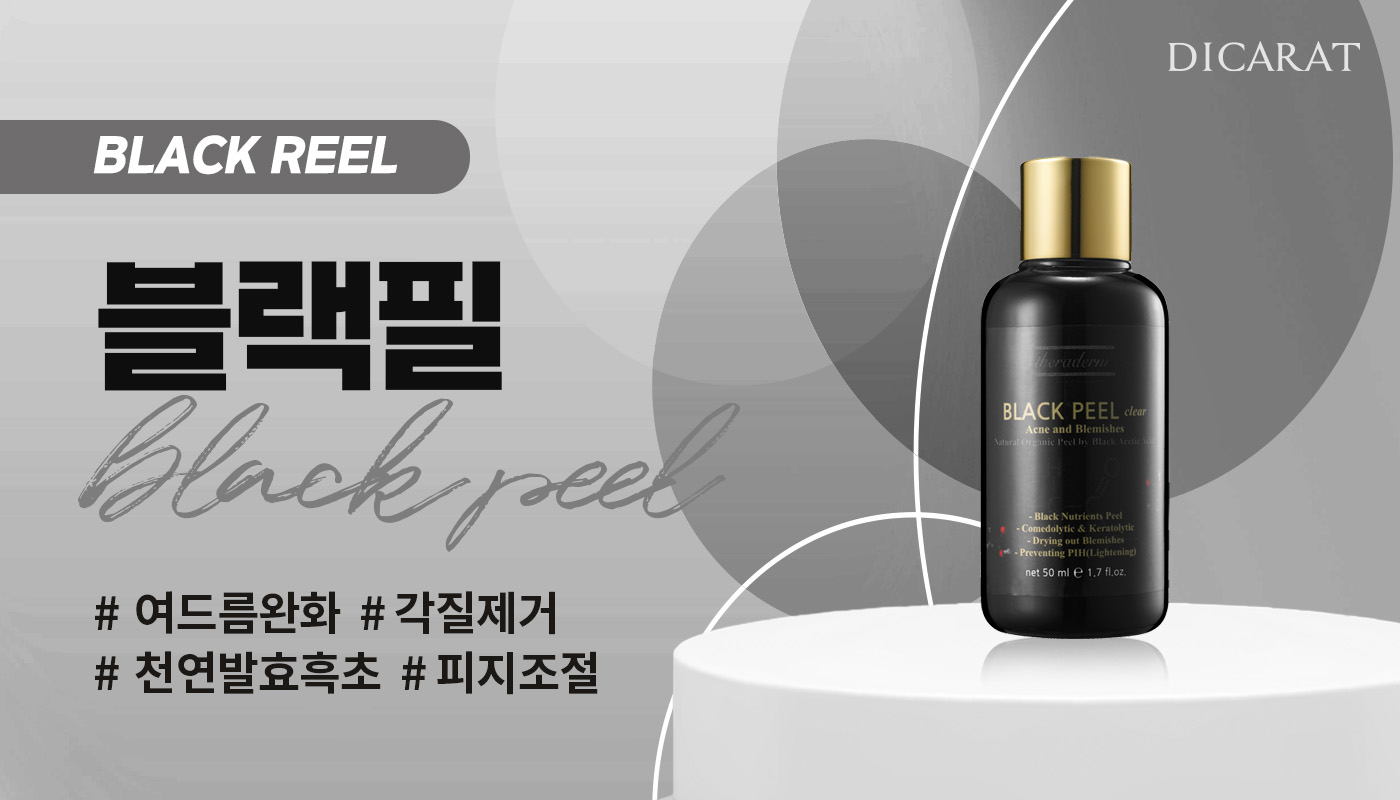 디캐럿의원 신사본점 :: 블랙필