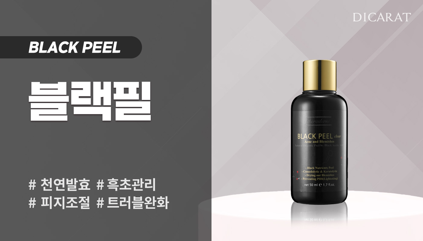 디캐럿의원 신사본점 :: 블랙필