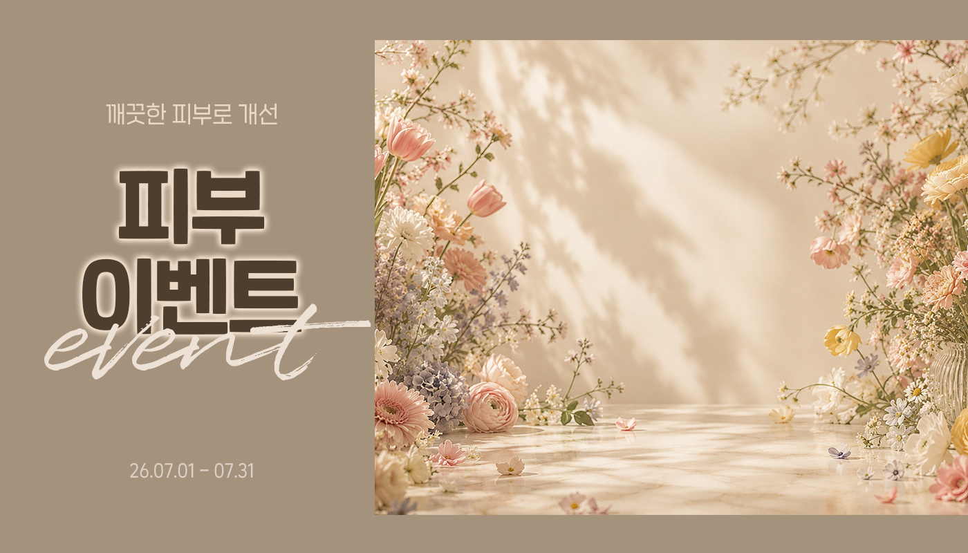 디캐럿의원 신사본점 :: 7월 '피부' EVENT
