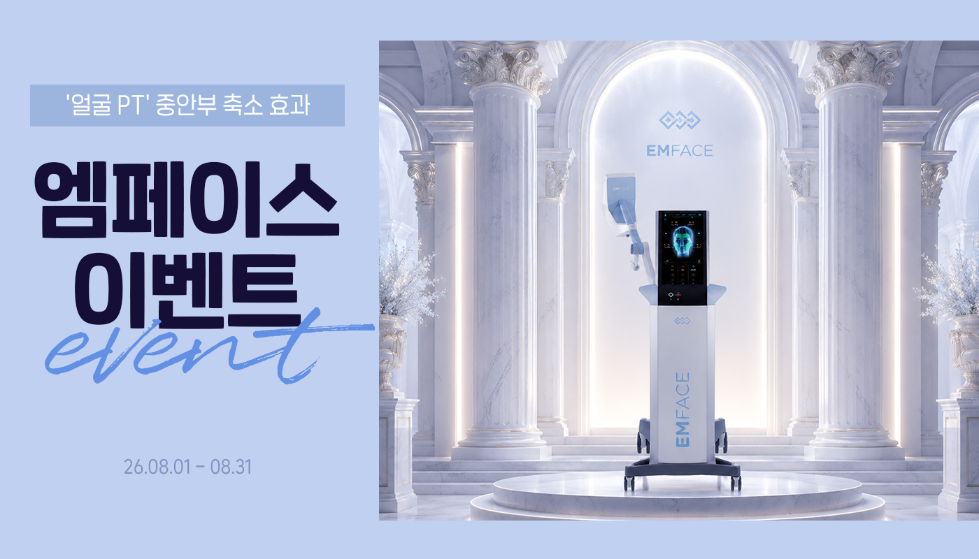 디캐럿의원 신사본점 :: 8월 '엠페이스' EVENT