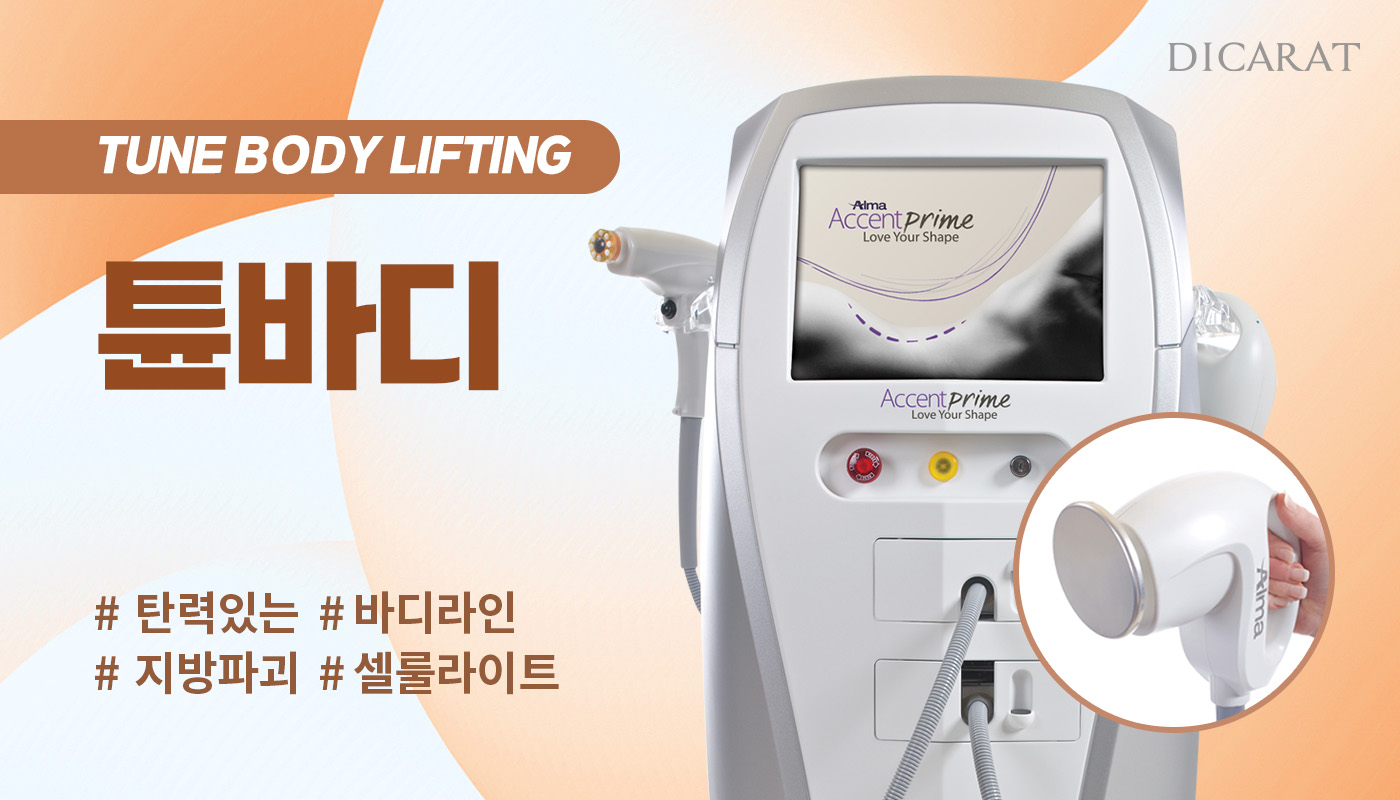 디캐럿의원 신사본점 :: 바디보톡스