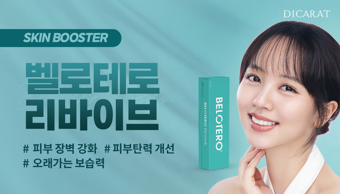 디캐럿의원 신사본점 :: 벨로테로 리바이브