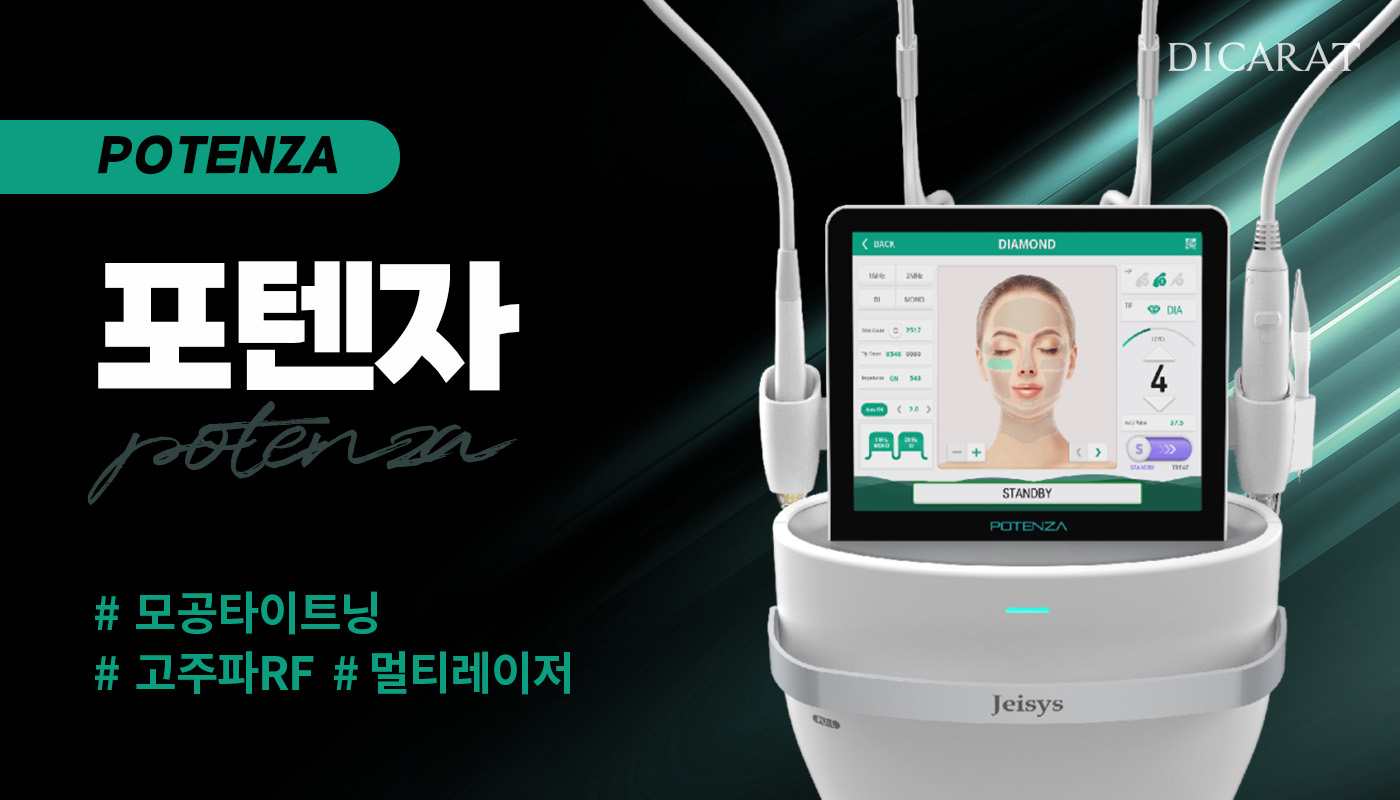 디캐럿의원 신사본점 :: [RF] 포텐자 레이저