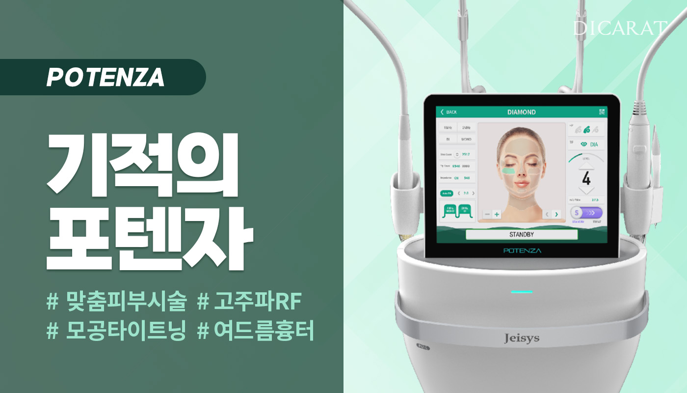 디캐럿의원 신사본점 :: 기적의 포텐자 X 스킨부스터