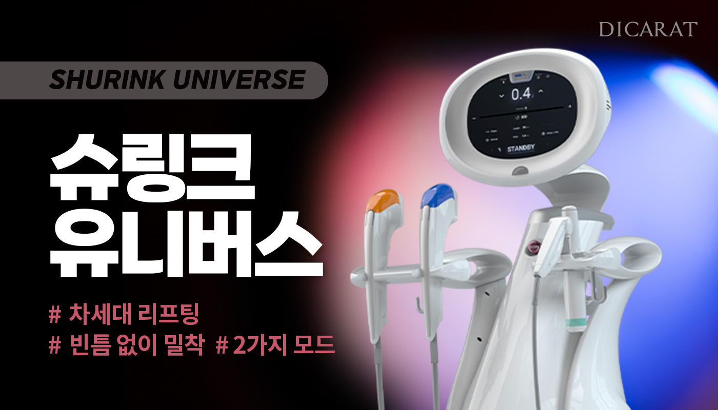 디캐럿의원 신사본점 :: 슈링크 유니버스