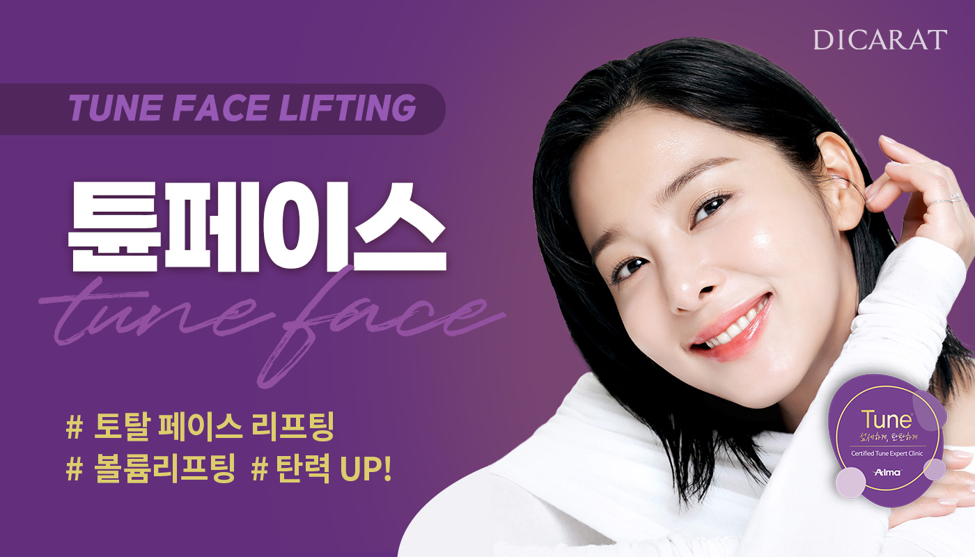 디캐럿의원 신사본점 :: 튠페이스