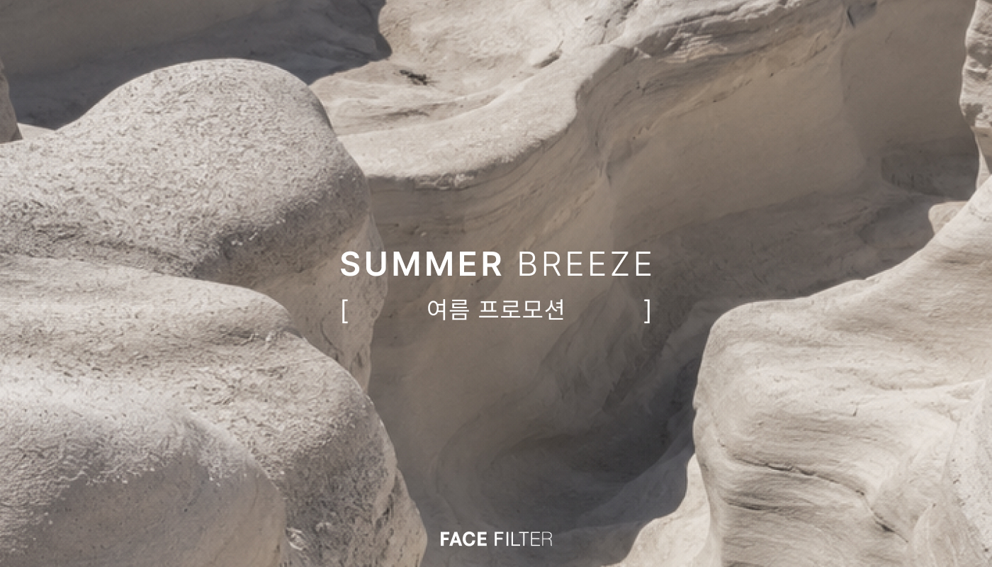 페이스필터 수원점 | 호매실 수원 피부과(진료과목) :: SUMMER BREEZE : 여름 프로모션 