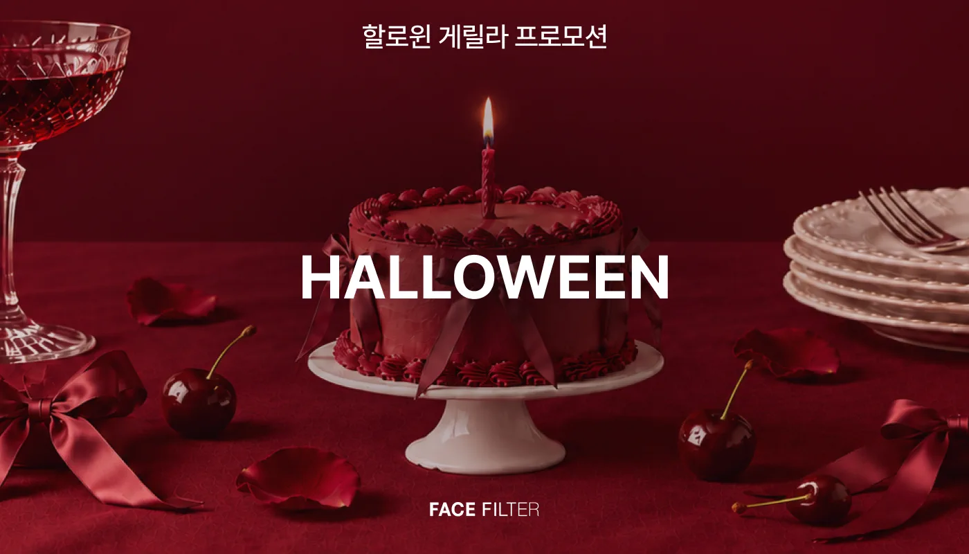 페이스필터 수원점 | 호매실 수원 피부과(진료과목) :: 할로윈 게릴라 프로모션