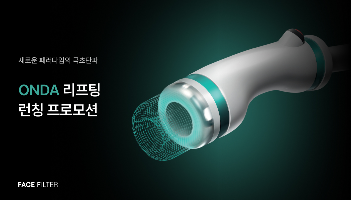페이스필터 수원점 | 호매실 수원 피부과(진료과목) :: ONDA : 온다 리프팅 런칭