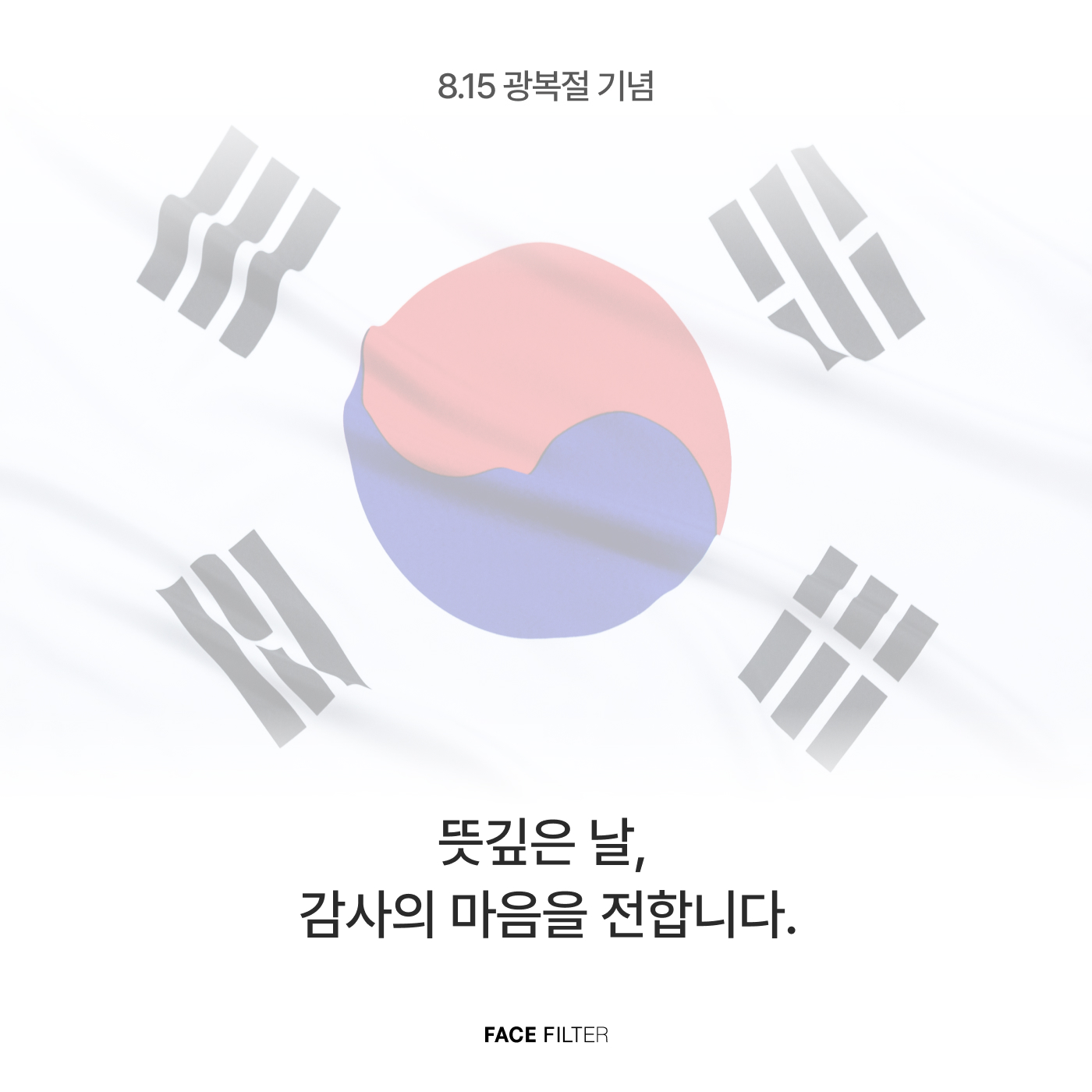 8.15 광복절 기념