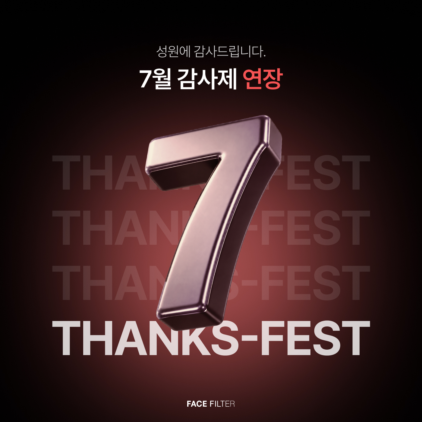 7월 감사제 [첫 방문]