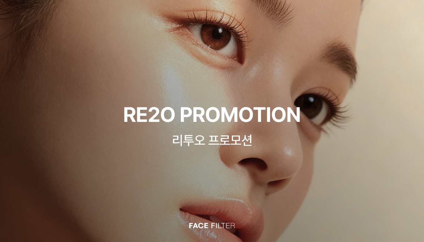 천호피부과 (진료과목)｜페이스필터의원 천호점 :: 리투오(Re20)