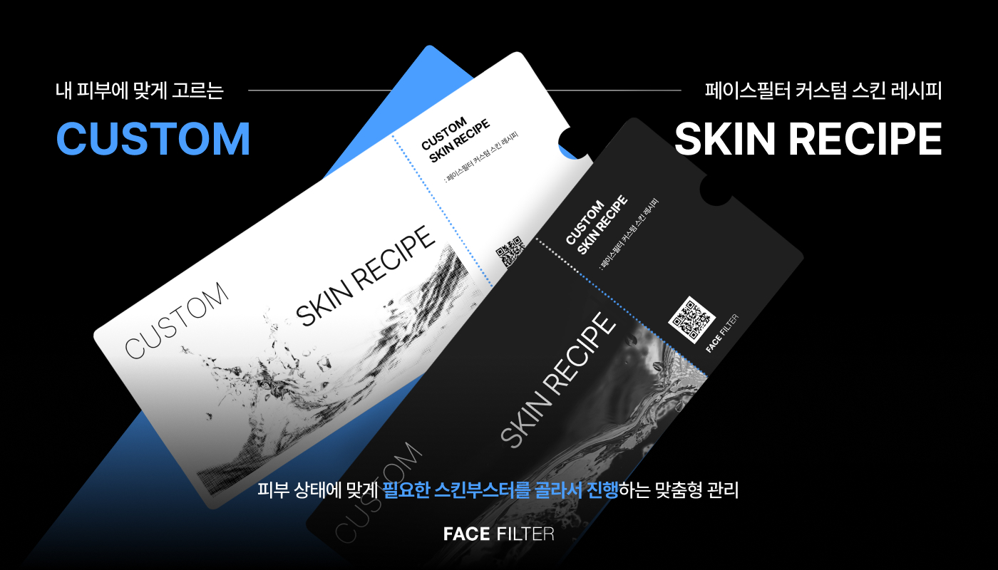 천호피부과 (진료과목)｜페이스필터의원 천호점 :: 커스텀 스킨부스터 패키지
