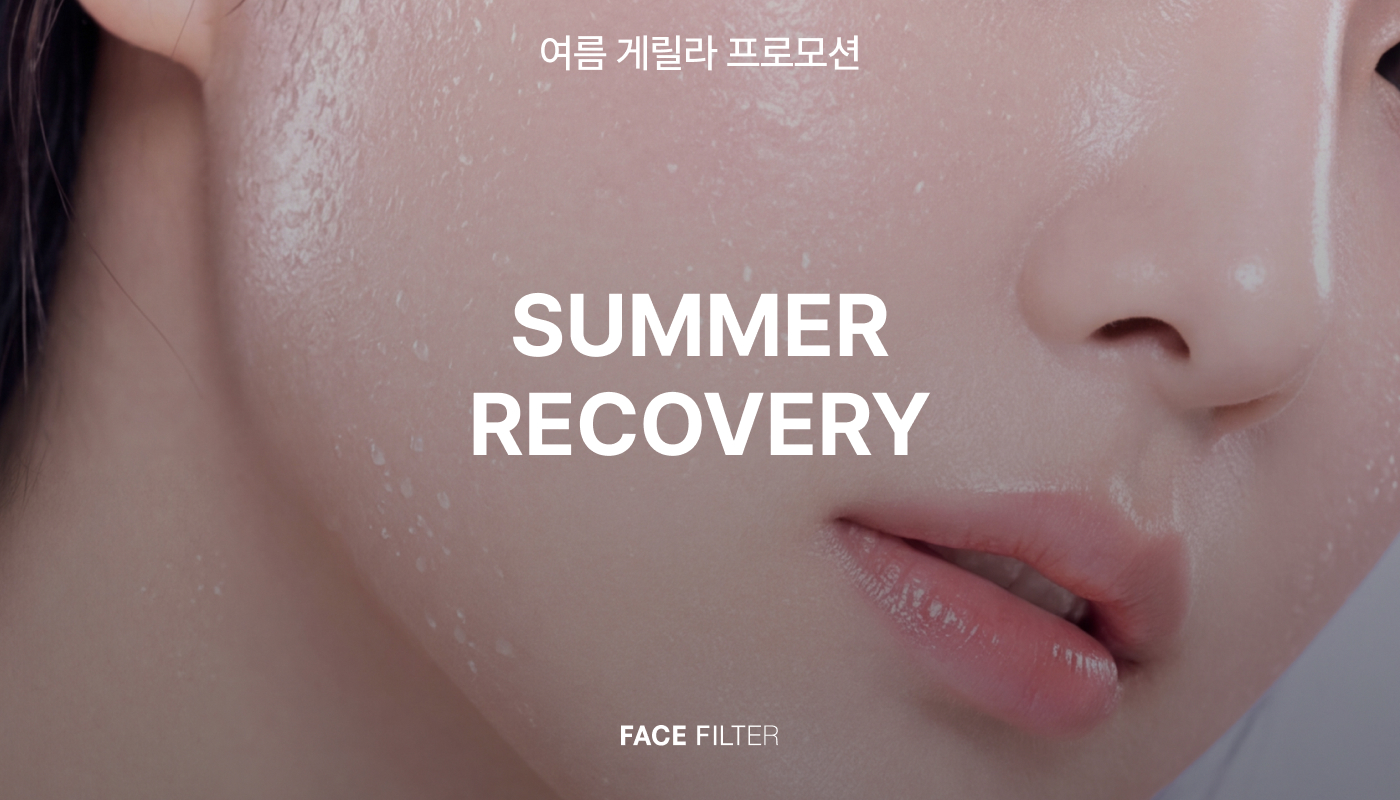 천호피부과 (진료과목)｜페이스필터의원 천호점 :: Summer Recovery 